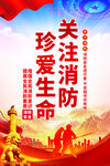 消防