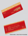 红金代金券