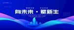 蓝色炫酷科技感主视觉kv