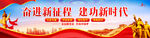 奋进新征程建功新时代