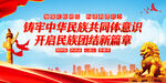 铸牢中华民族共同体意识