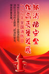 消防日海报