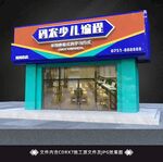 编程门头