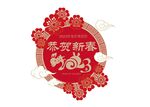 2023新春素材兔年