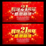 21周年