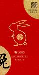 兔年大吉 新年海报
