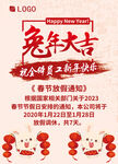 兔年大吉 春节放假通知