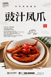 豉汁凤爪