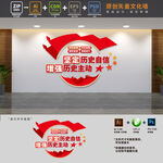 坚定历史自信党建文化墙