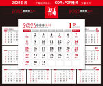 2023年日历