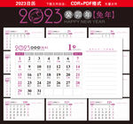 2023年台历月历