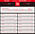 2023年月历