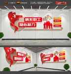 工会文化墙