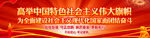 高举中国特色社会主义伟大旗帜