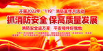 2022年消防宣传月