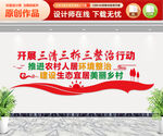 三清三拆三整治