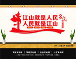 江山就是人民