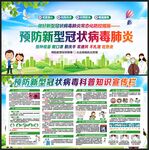 防控疫情