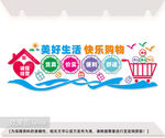 商场超市宣传文化墙图片