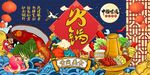 国潮火锅美食图片