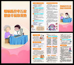 慢性病糖尿病高血压三折页