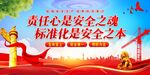 安全生产