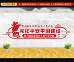 平安中国文化墙