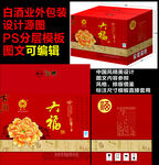 白酒包装设计酒文化