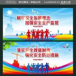 树牢安全发展观念 
