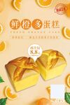 鲜橙多蛋糕