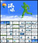 低碳环保节能减排生态文明PPT