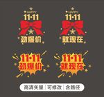 双十一玻璃贴B款