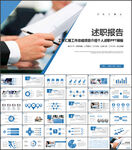 个人述职报告PPT