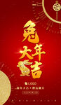 兔年元旦海报 2023年会图片