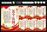 五个认同