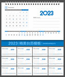 2023年台历