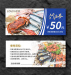 海鲜代金券