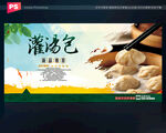 灌汤包
