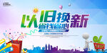以旧换新