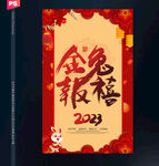 兔年海报
