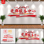 党群服务中心
