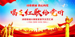 唱支红歌给党听