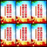 消防安全标语
