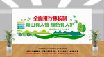 全面推行林长制