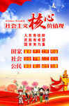 社会主义核心价值观