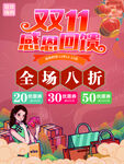 双11活动海报