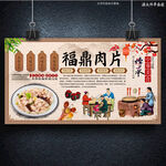 福鼎肉片