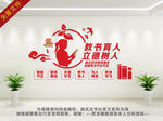 教师文化墙