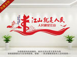 江山就是人民