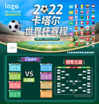 2022世界杯